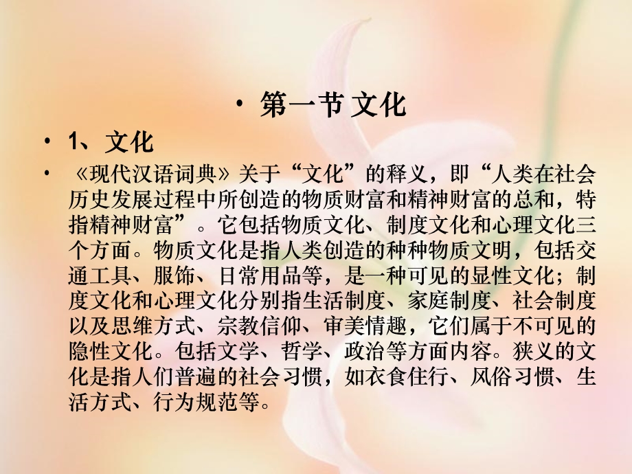 第一章文化产业.ppt_第3页