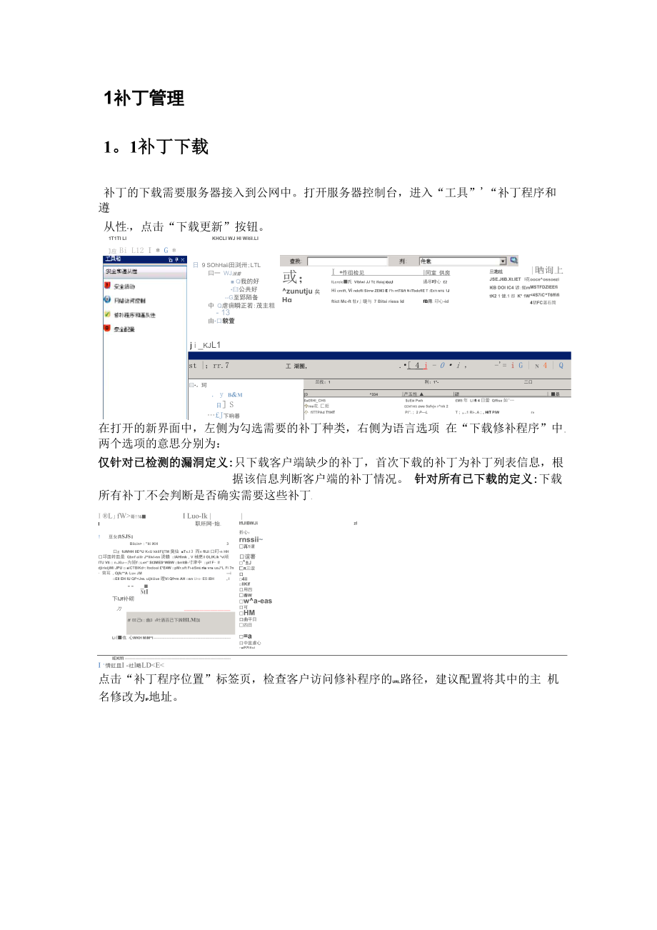 LANDesk管理员操作手册90sp1.docx_第3页