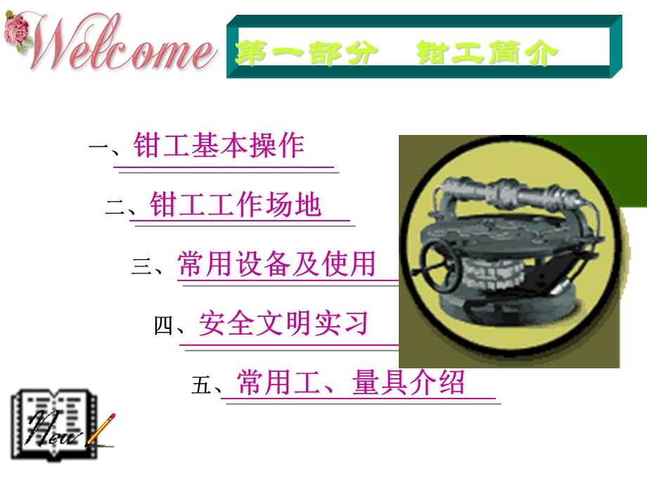 《钳工常用工具》PPT课件.ppt_第3页