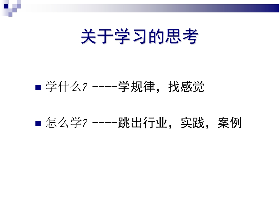 营销赢思维总裁营销学.ppt_第3页