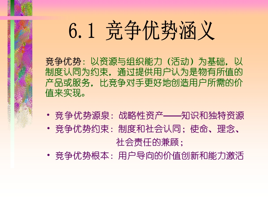 《资源竞争优势》PPT课件.ppt_第3页