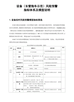 3、4长管拖车风险预警指标体系及模型.docx