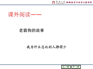 《老猎狗的故事》PPT课件.ppt
