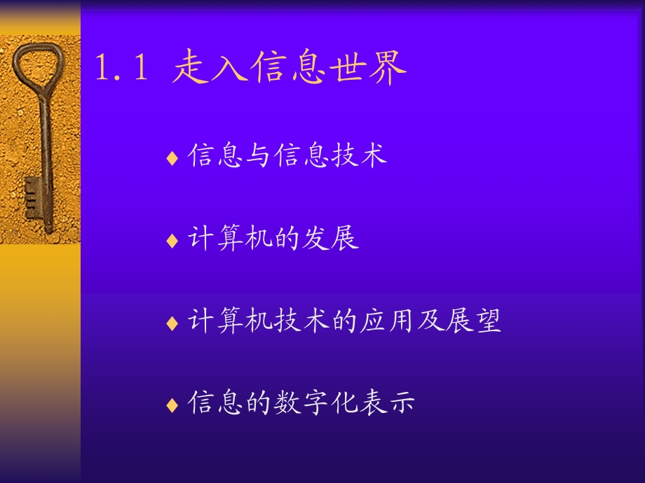 《走入信息世界》PPT课件.ppt_第2页