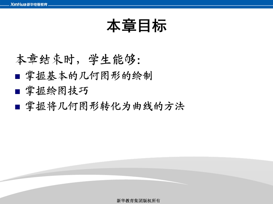 第三讲 基本图形的绘制.ppt_第2页