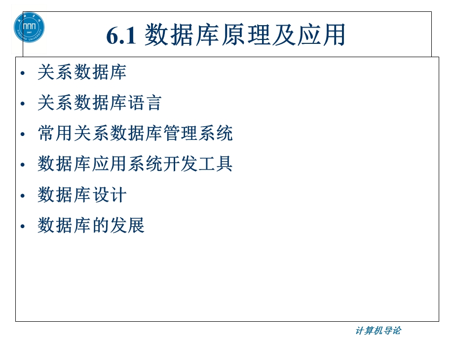 【教学课件】第6章软件开发知识.ppt_第2页