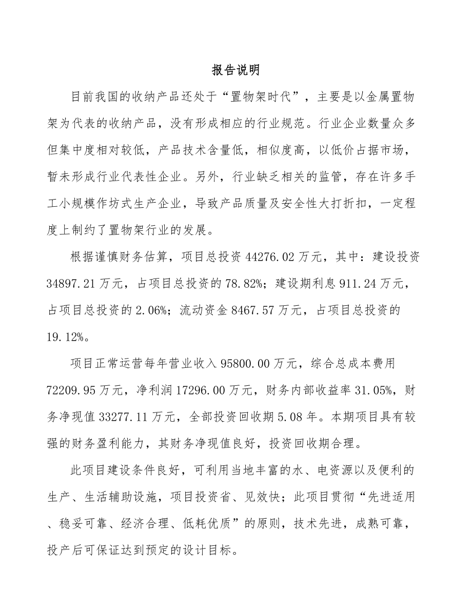 厦门金属置物架项目可行性研究报告.docx_第2页