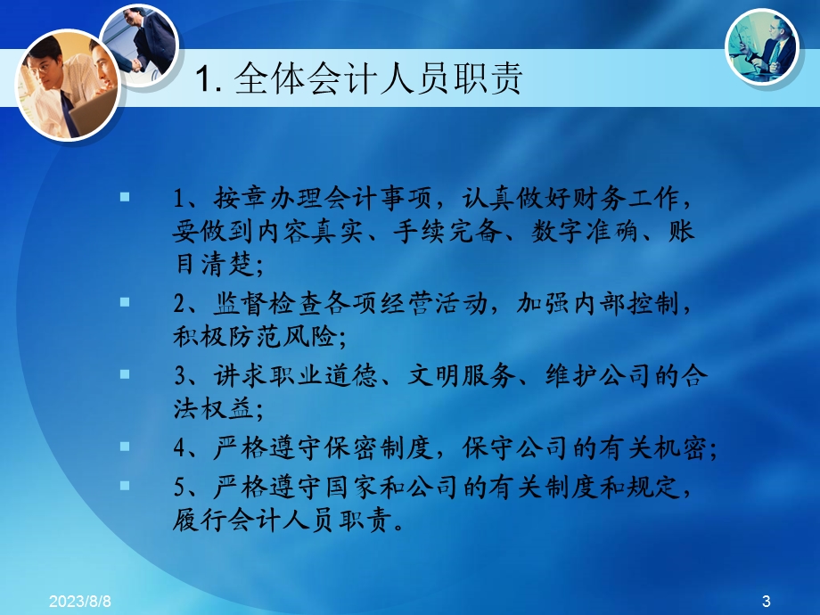 《财务部新员工培训》PPT课件.ppt_第3页