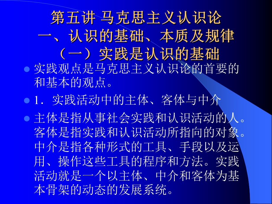 第五讲马克思主义认识论.ppt_第1页