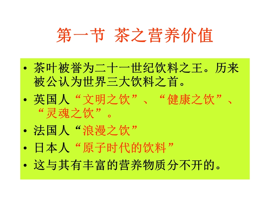 第二讲茶与健康ppt课件.ppt_第2页