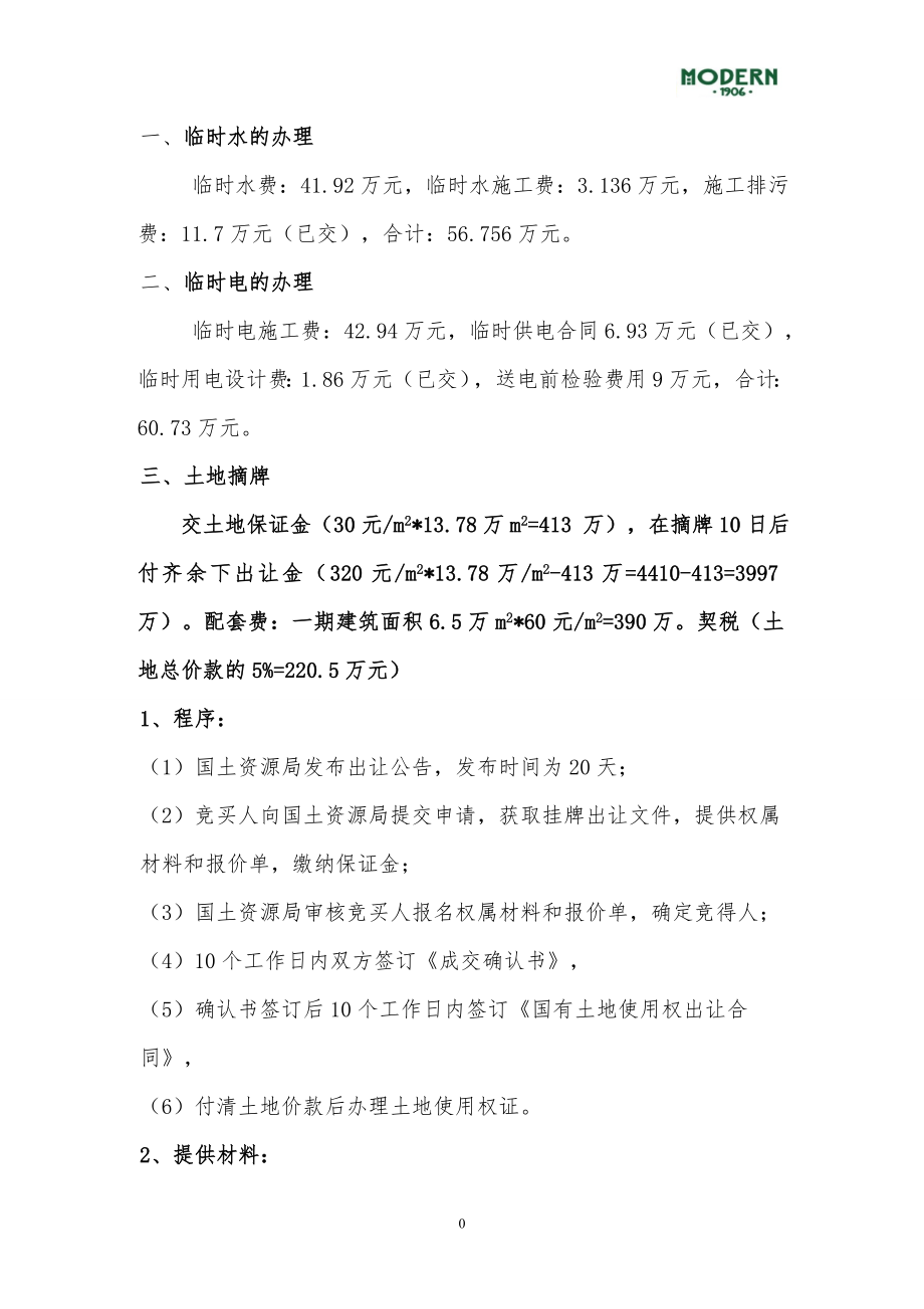 厂房项目建设手续办理流程DOC.doc_第3页