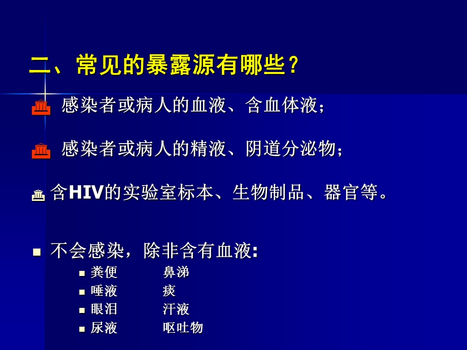 aids的职业暴露及其预防 ppt课件.ppt_第3页