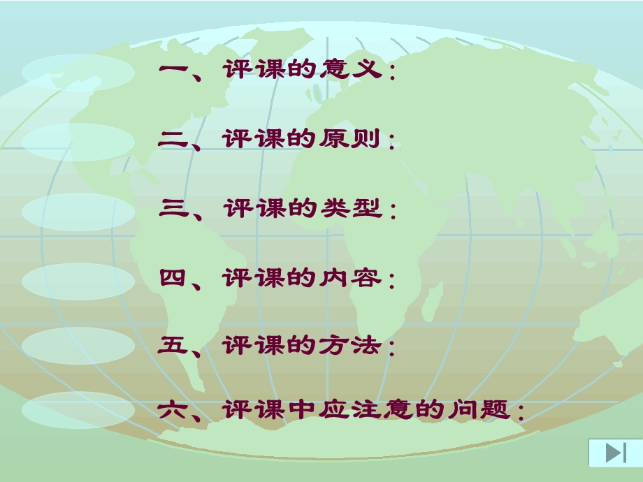 一评课的意义.ppt_第2页