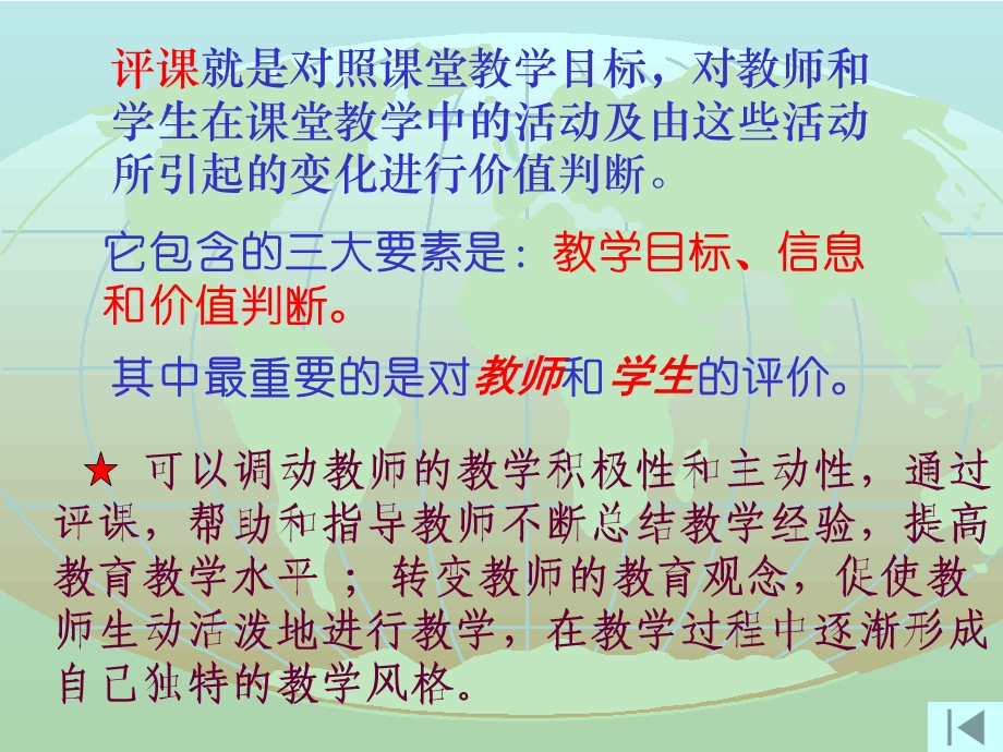 一评课的意义.ppt_第3页