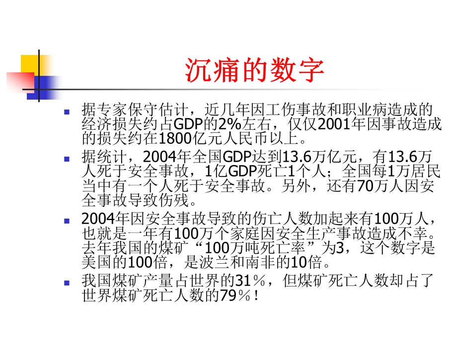 劳动安全卫生.ppt_第3页