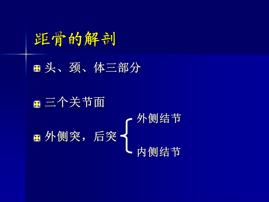 《距骨骨折》PPT课件.ppt_第2页