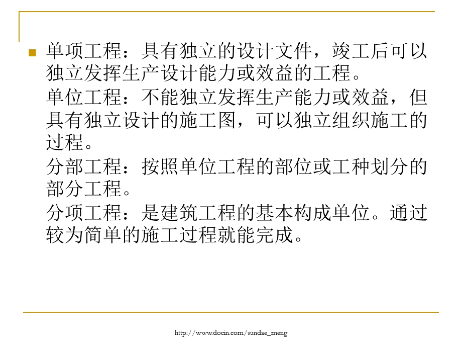 【大学课件】建筑工程定额与预算概述.ppt_第3页