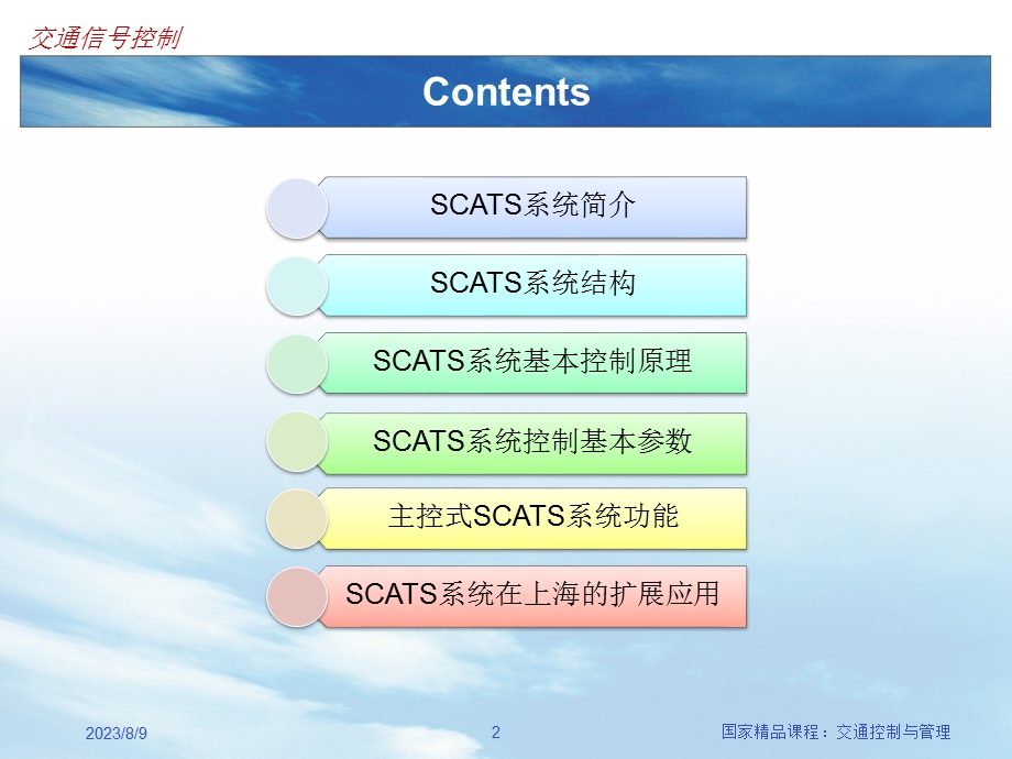 [工程科技]上海的交通信号控制与SCATS系统1208.ppt_第2页