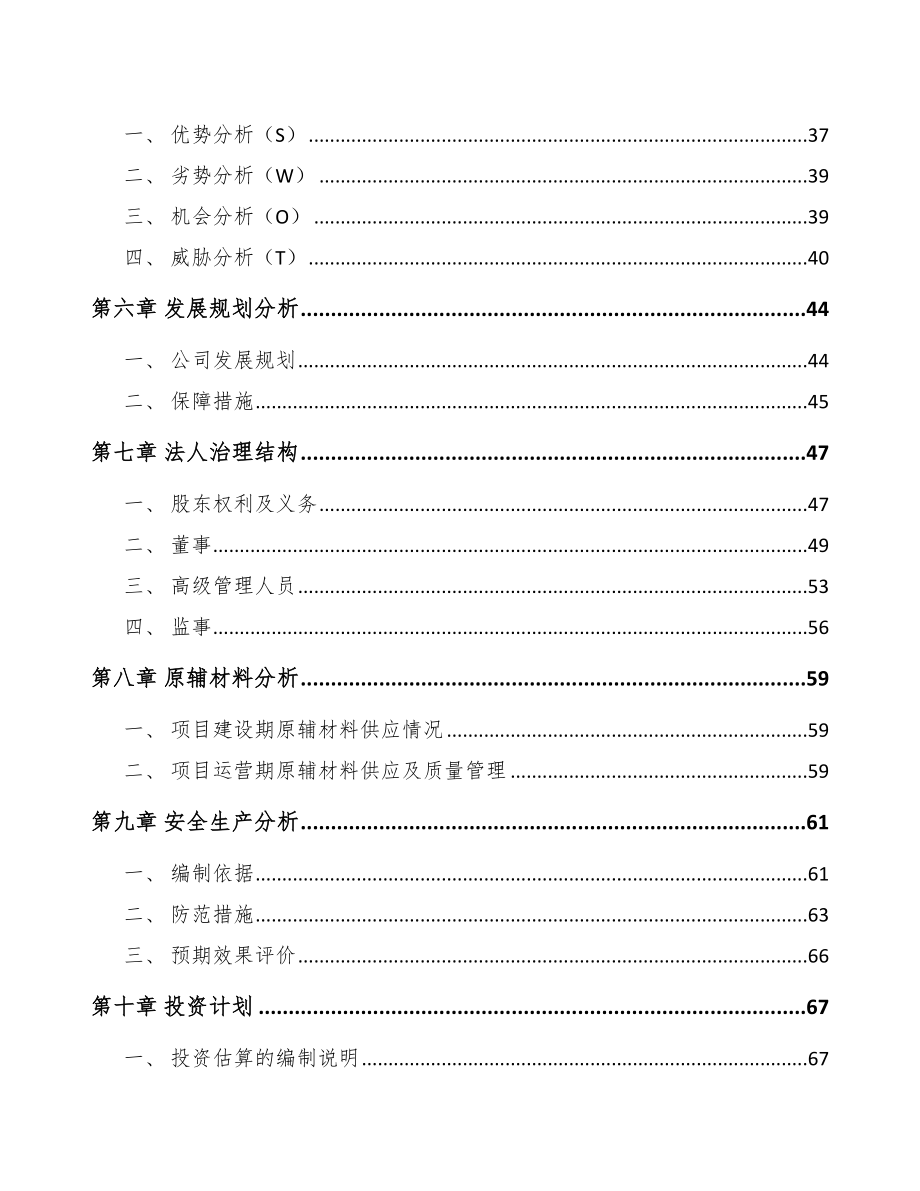 南通轨道交通零部件项目可行性研究报告.docx_第2页