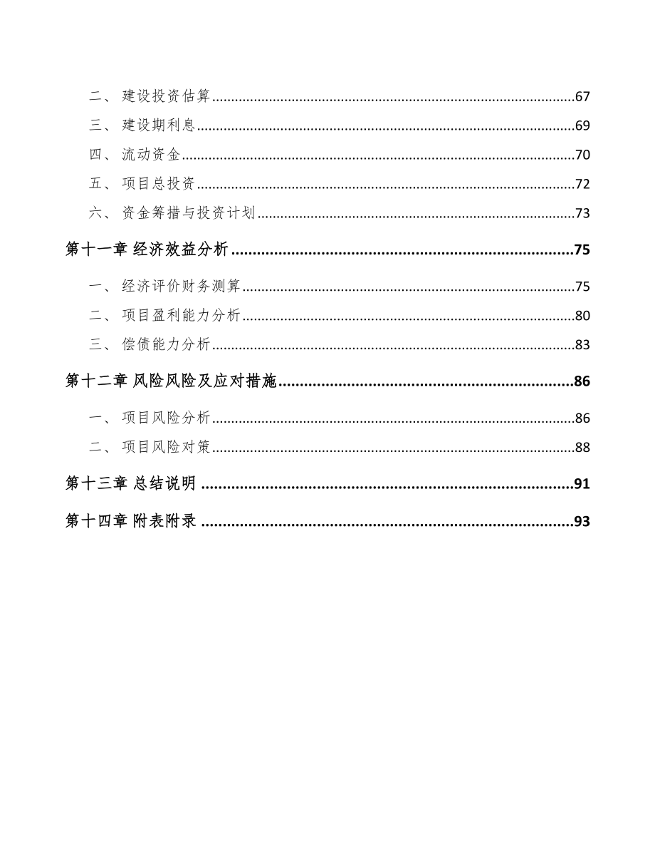 南通轨道交通零部件项目可行性研究报告.docx_第3页