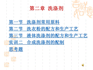 第二部分洗涤剂.ppt