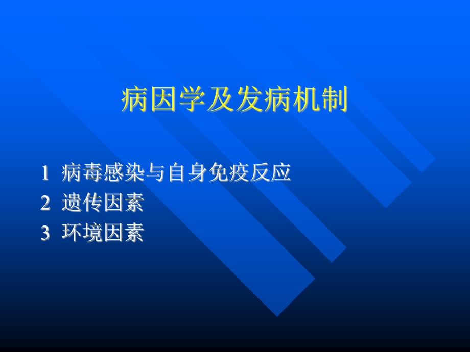 内科多发性硬化.ppt_第3页