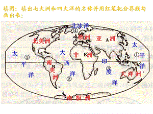 《空白地图上课用》PPT课件.ppt