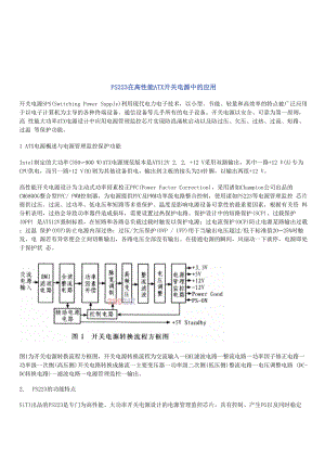 PS223在高性能ATX开关电源中的应用.docx