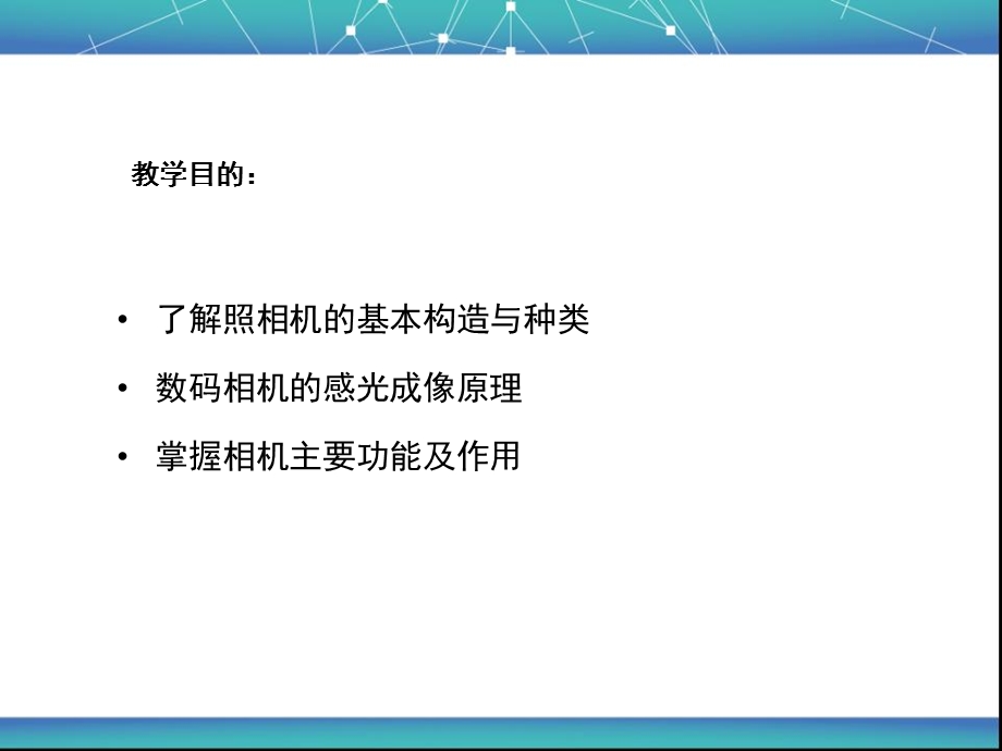 第一课、专业相机的构造和操作技巧.ppt_第2页