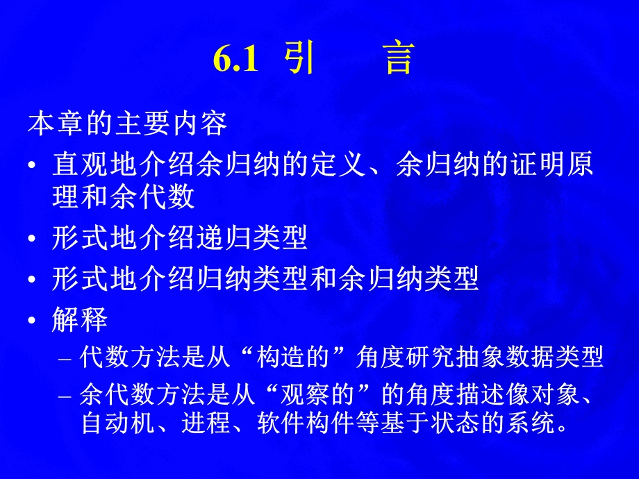 【教学课件】第6章递归类型.ppt_第2页