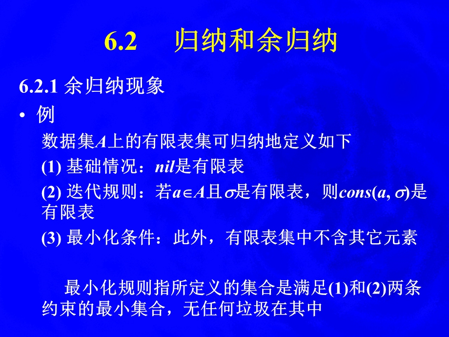 【教学课件】第6章递归类型.ppt_第3页