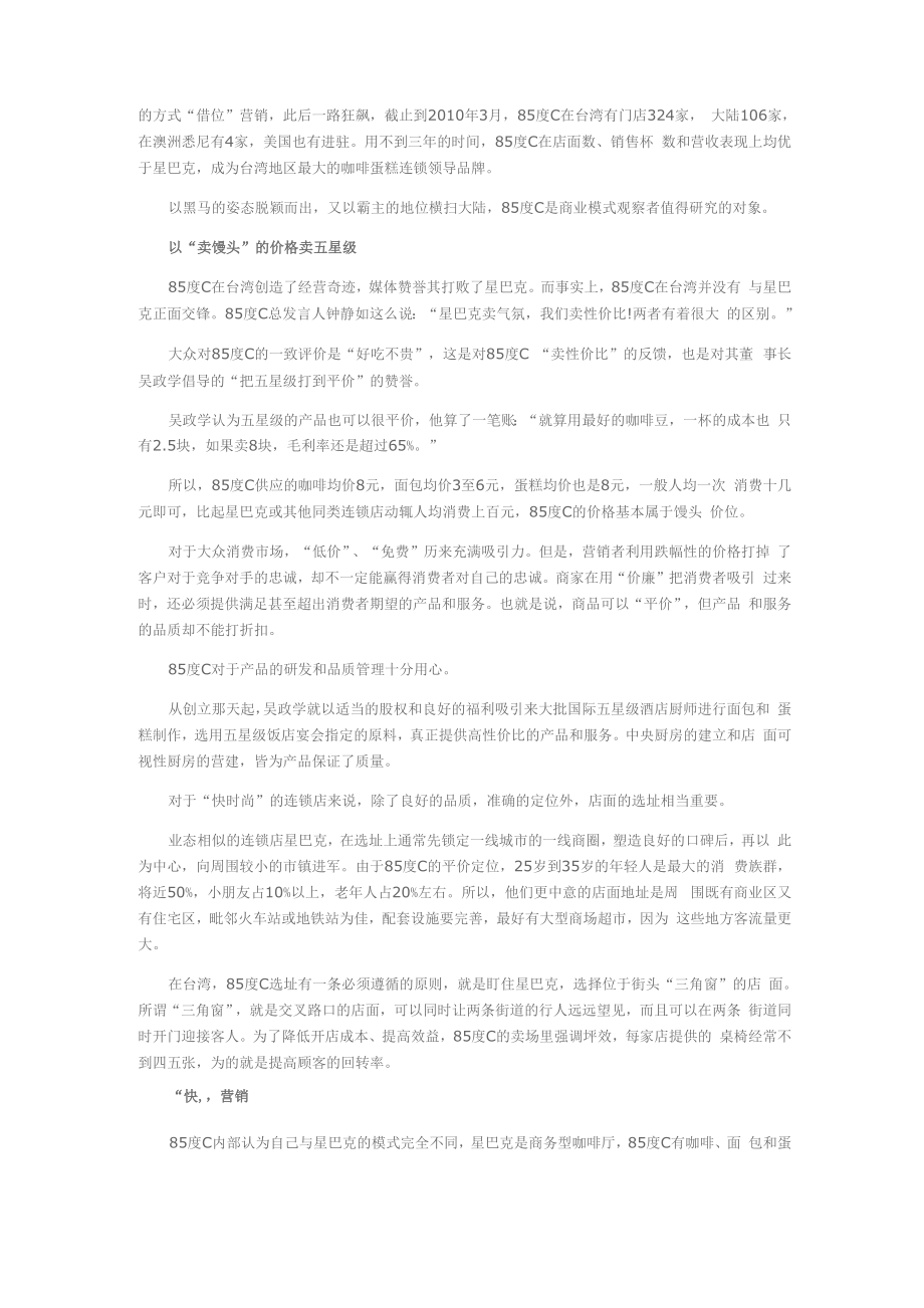 85度C卖点和商业模式.docx_第2页