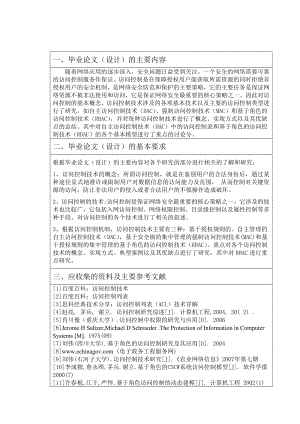 毕业设计论文访问控制技术研究.doc