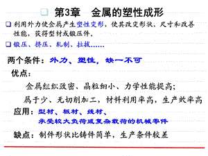 【教学课件】第3章金属的塑性成形.ppt