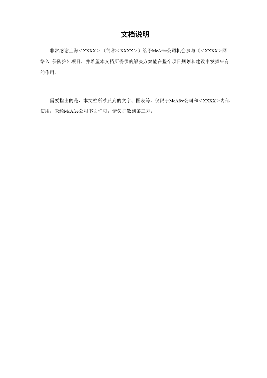 ips网络入侵防御方案模版.docx_第2页