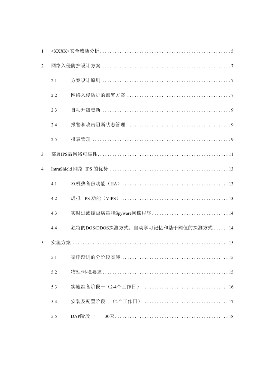 ips网络入侵防御方案模版.docx_第3页