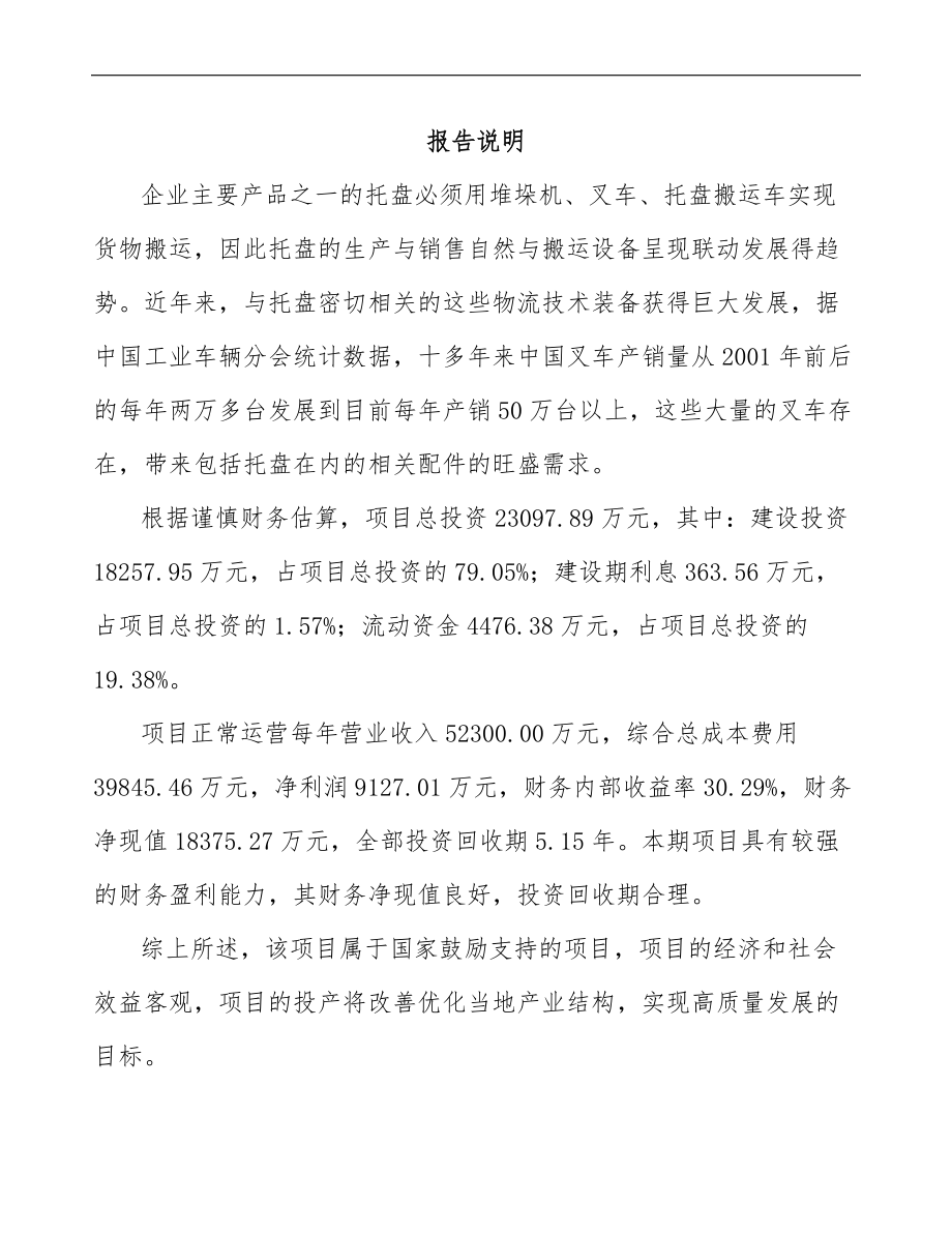 南通塑料产品项目可行性研究报告.docx_第1页