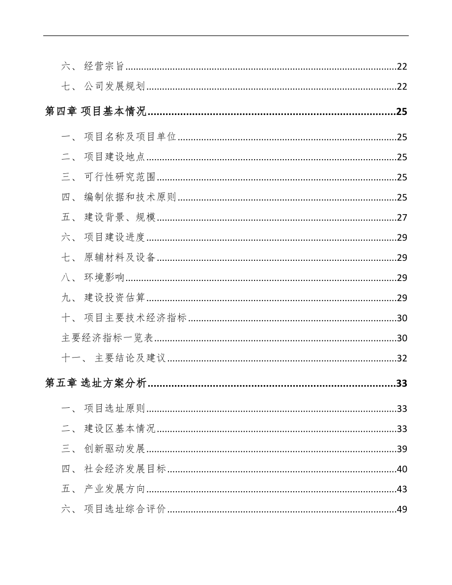 南通塑料产品项目可行性研究报告.docx_第3页