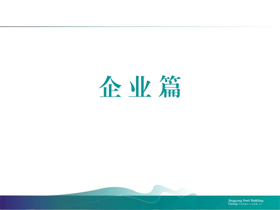 精工版钢构PPT介绍.ppt_第2页