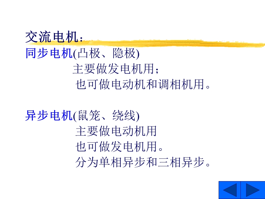 【教学课件】第四章交流绕阻及其电动势和磁动势.ppt_第2页