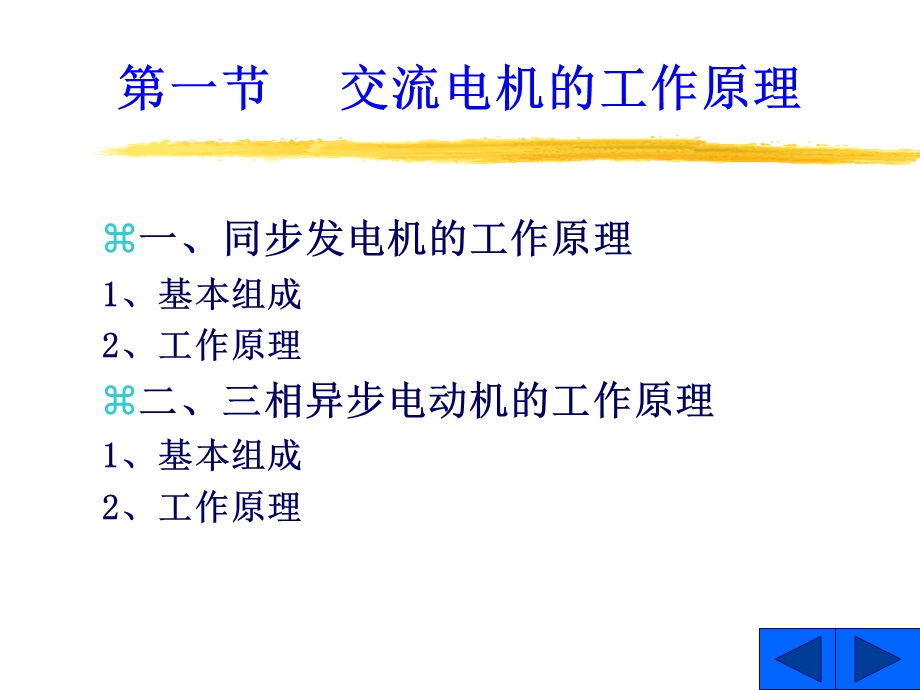 【教学课件】第四章交流绕阻及其电动势和磁动势.ppt_第3页