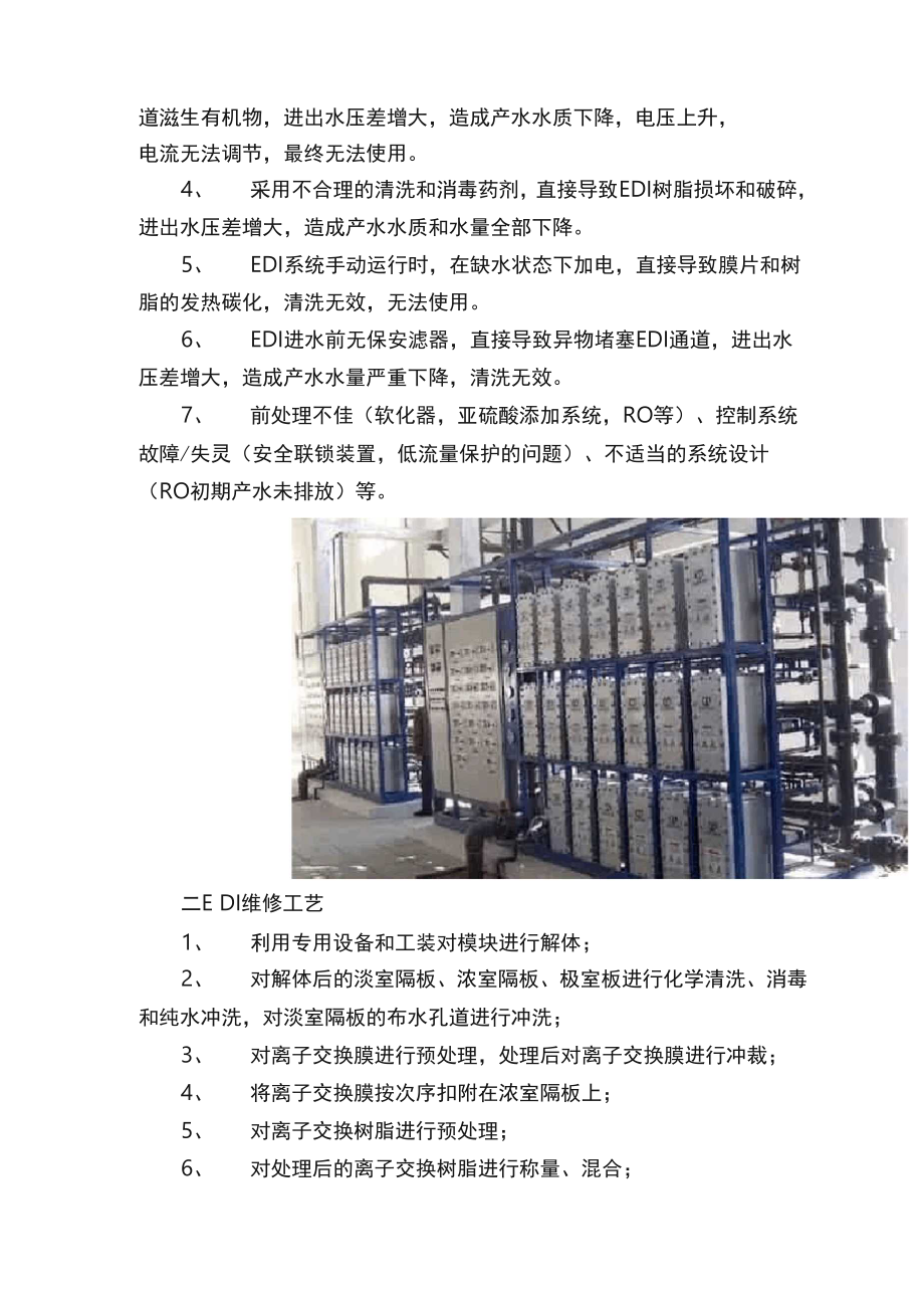 EDI出现故障原因解析及维修工艺.docx_第2页