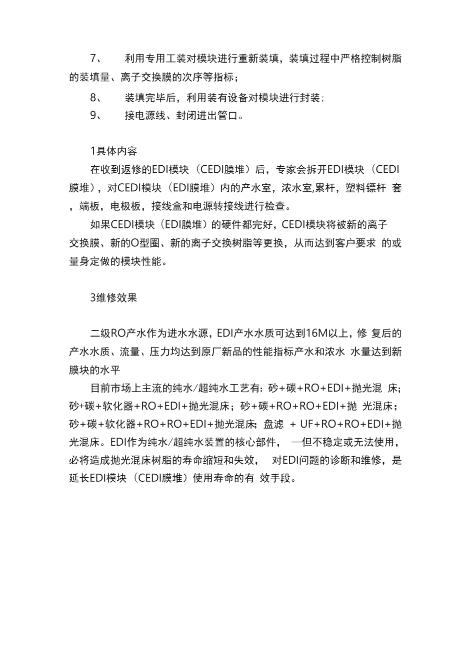 EDI出现故障原因解析及维修工艺.docx_第3页