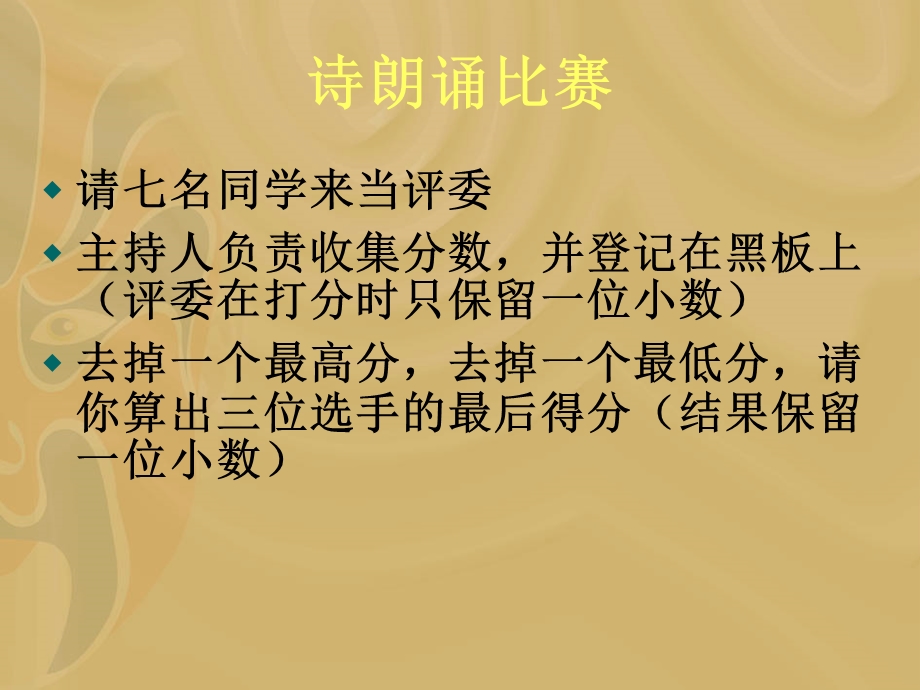 《诗朗诵比赛》PPT课件.ppt_第2页