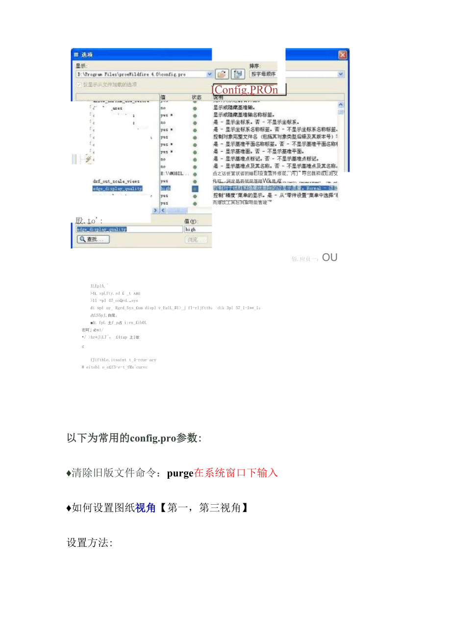 proe中configpro常用配置释义.docx_第3页