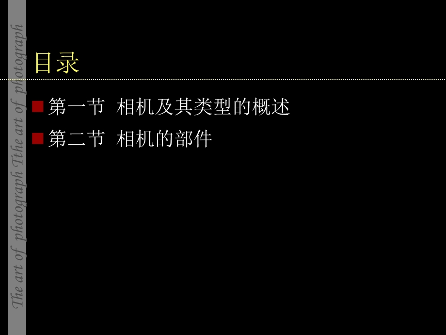 《相机构成及其原理》PPT课件.ppt_第2页