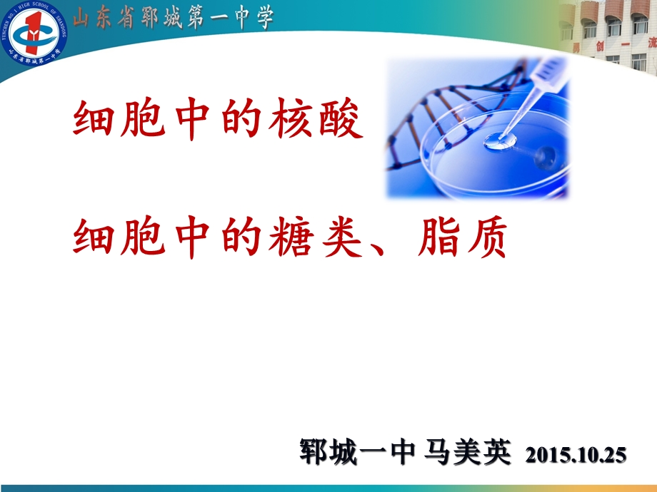 第二章核酸、糖类、脂质.ppt_第1页