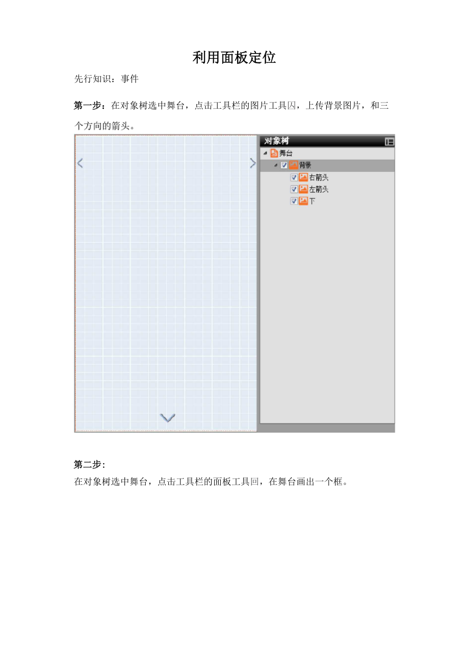 HTML5初级制作必备：利用面板定位.docx_第1页