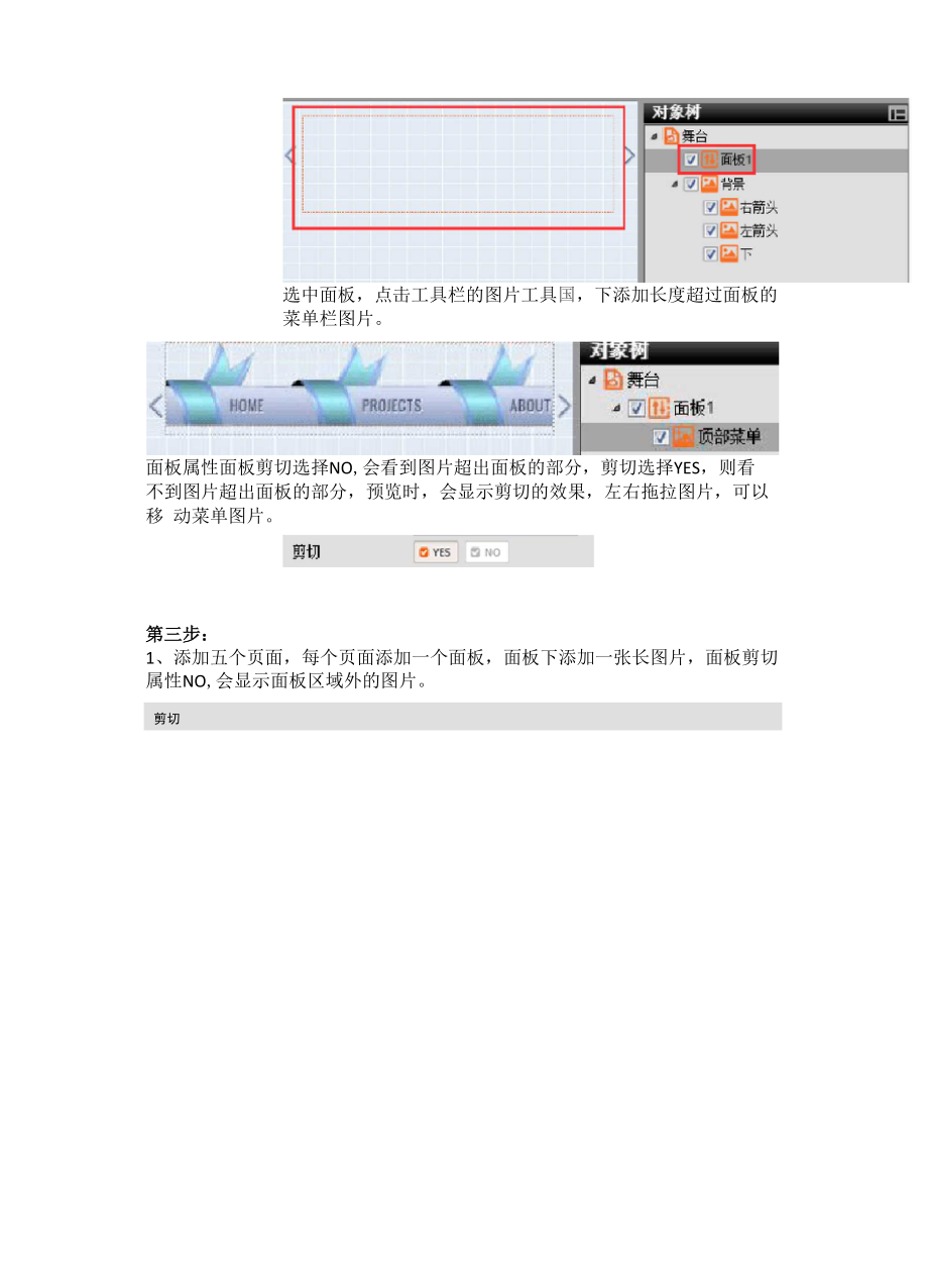 HTML5初级制作必备：利用面板定位.docx_第2页