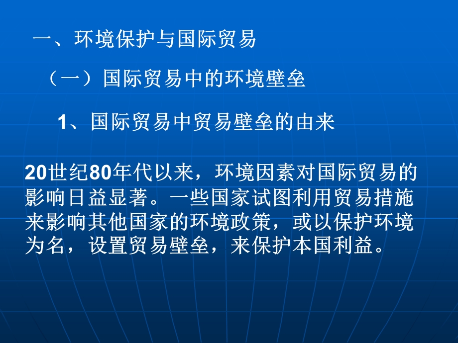 【教学课件】第四单元环境管理与全球行动.ppt_第3页